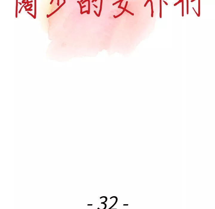 闊少的女仆們第32話