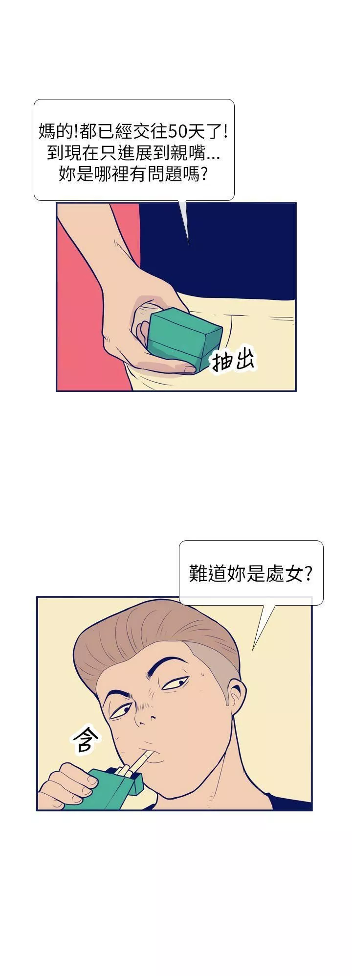 极致性爱宝典-第7话 - 图片 24