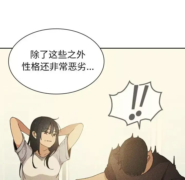 邻家三姐妹-第51话 - 图片 96