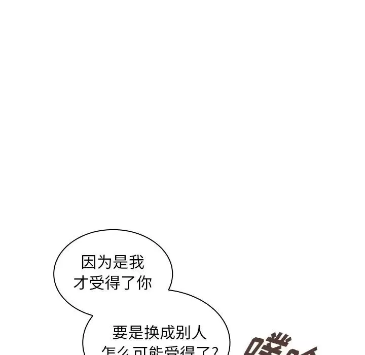邻家三姐妹-第51话 - 图片 98