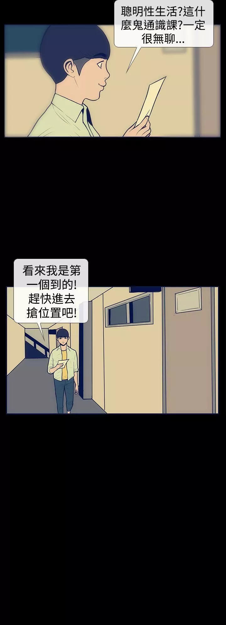 極致性愛寶典第9話