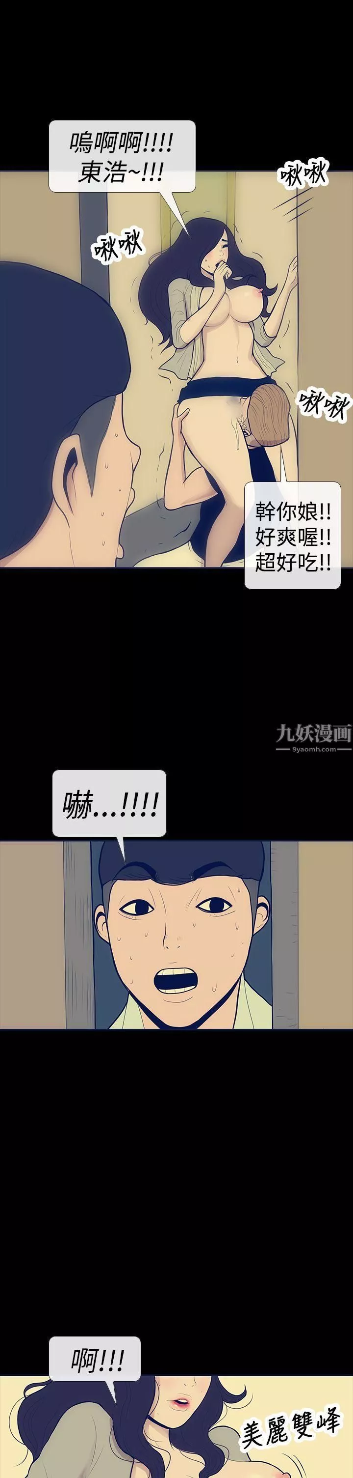 极致性爱宝典-第9话 - 图片 5