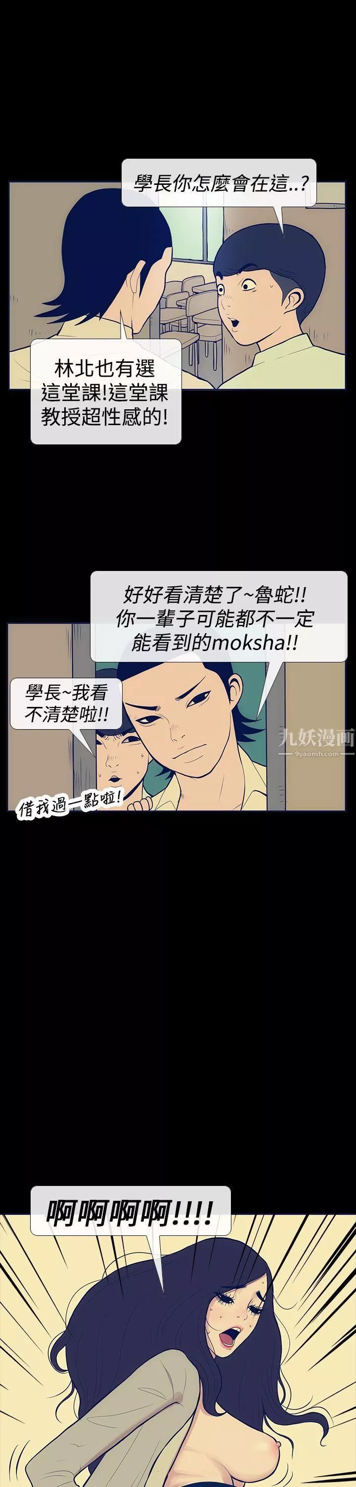 极致性爱宝典-第9话 - 图片 7
