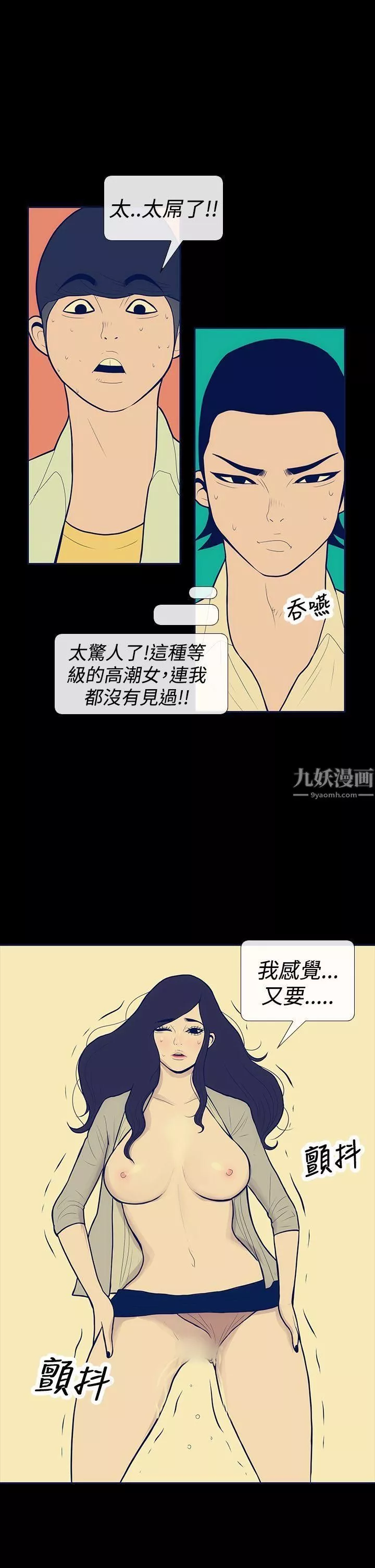 極致性愛寶典第9話