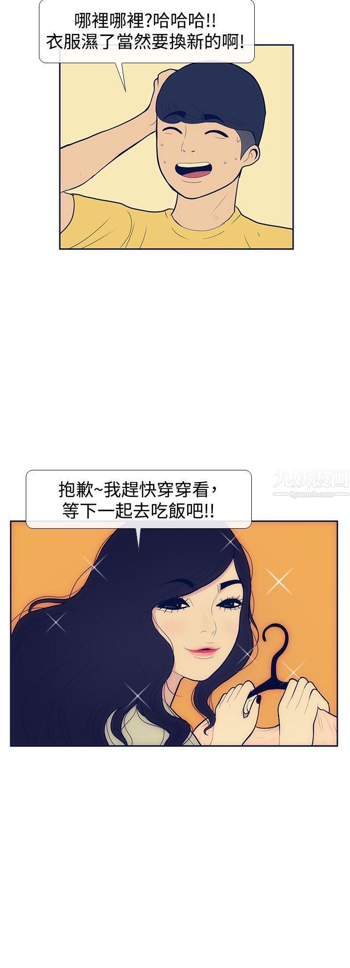 極致性愛寶典第9話