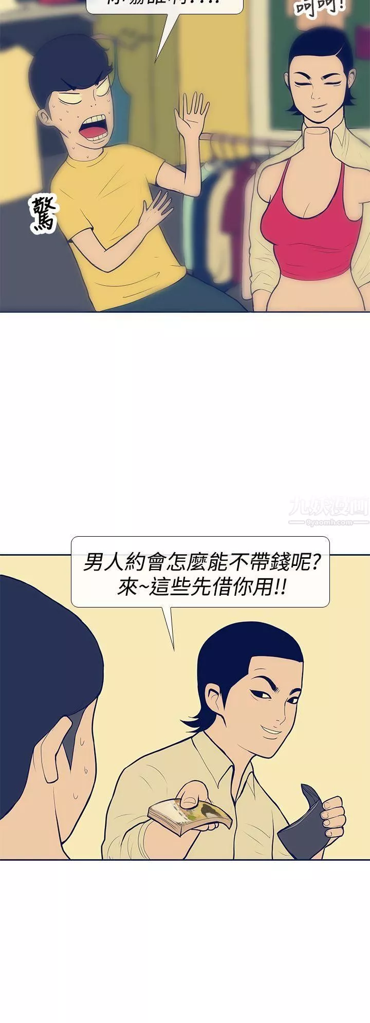 极致性爱宝典-第9话 - 图片 24