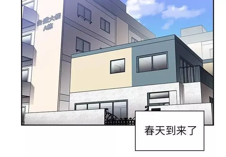 鄰家三姐妹第52話