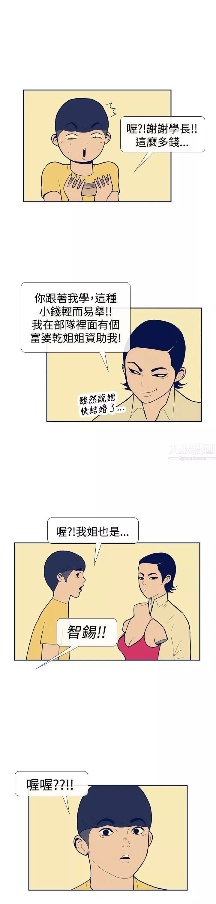 極致性愛寶典第9話