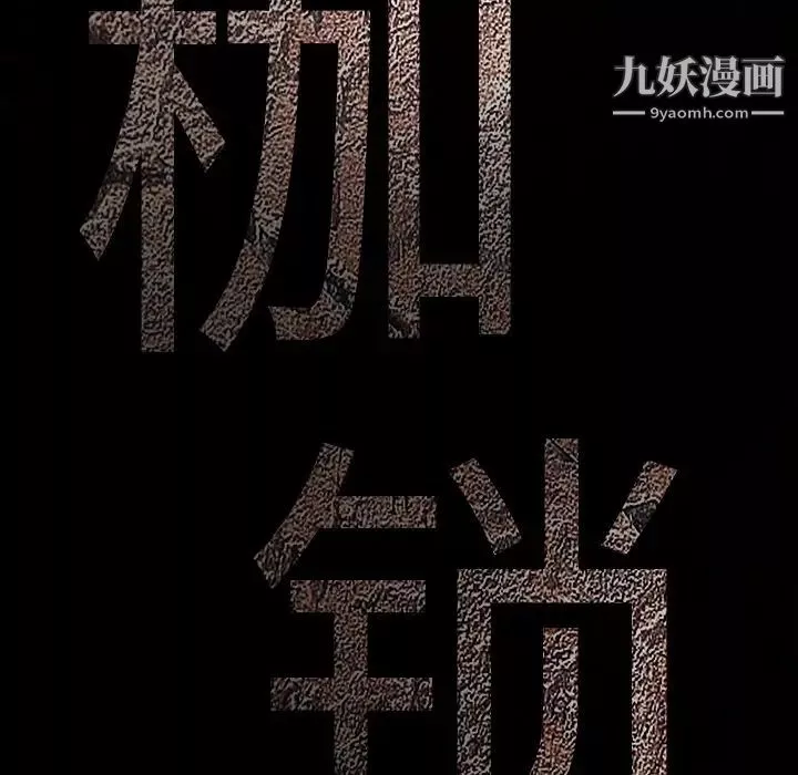 枷锁-第59话 - 图片 9