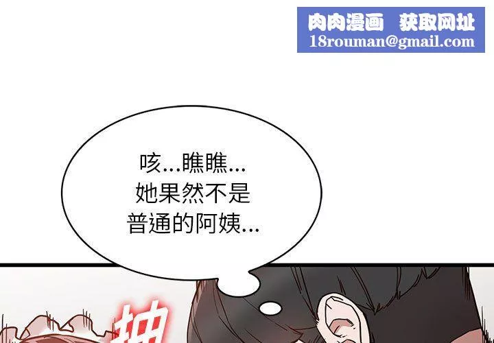 阔少的女仆们-第33话 - 图片 1