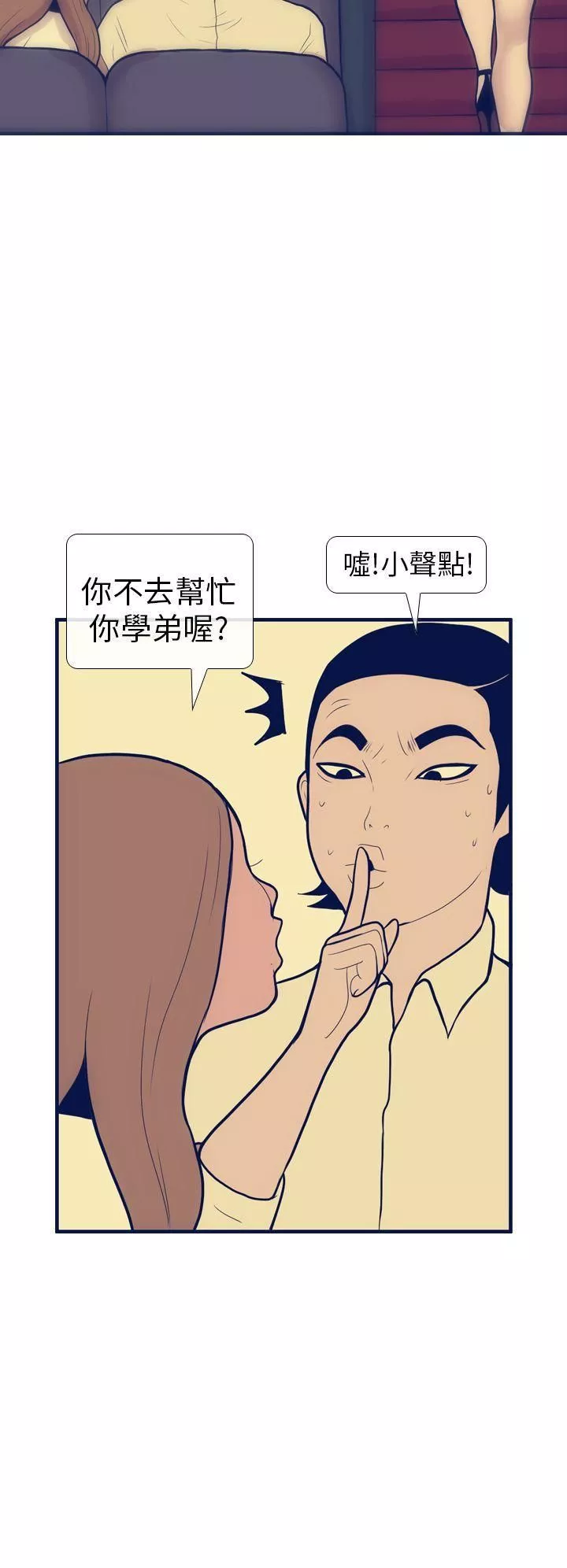 极致性爱宝典-第11话 - 图片 12