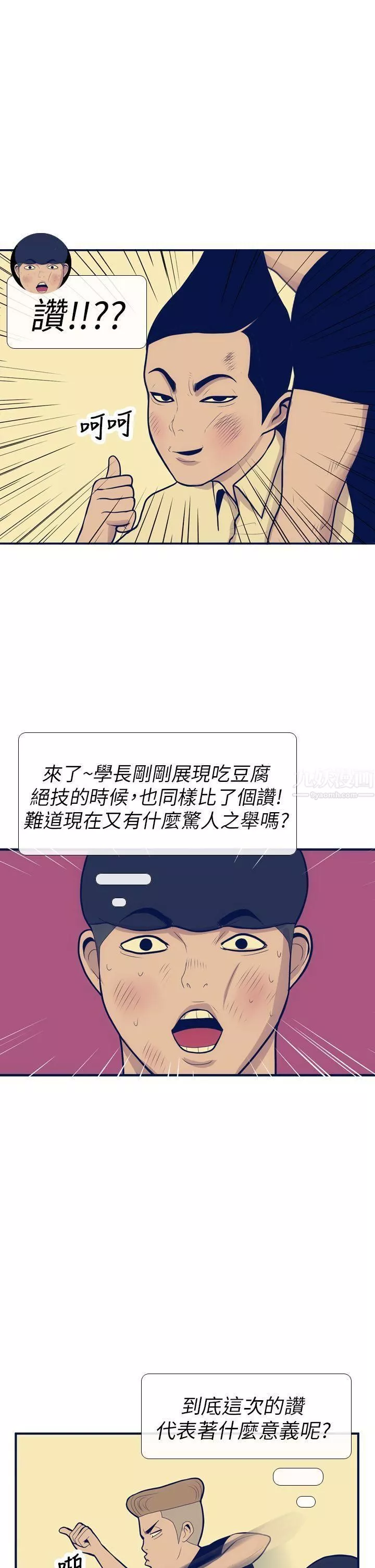 极致性爱宝典-第11话 - 图片 25