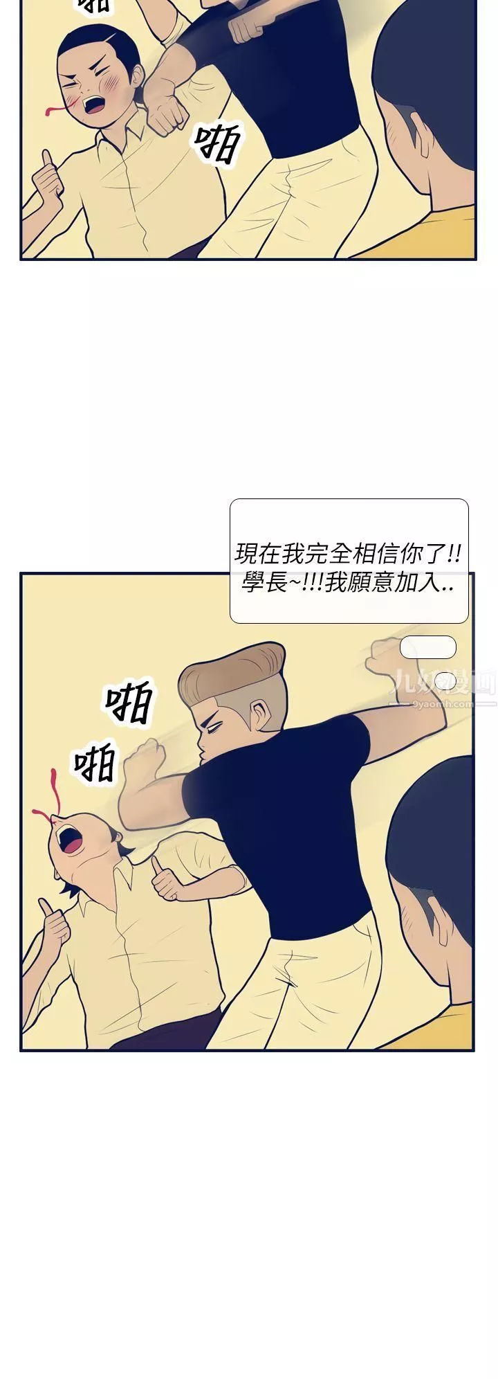 極致性愛寶典第11話