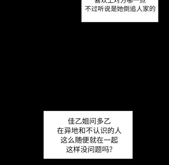邻家三姐妹-第52话 - 图片 80