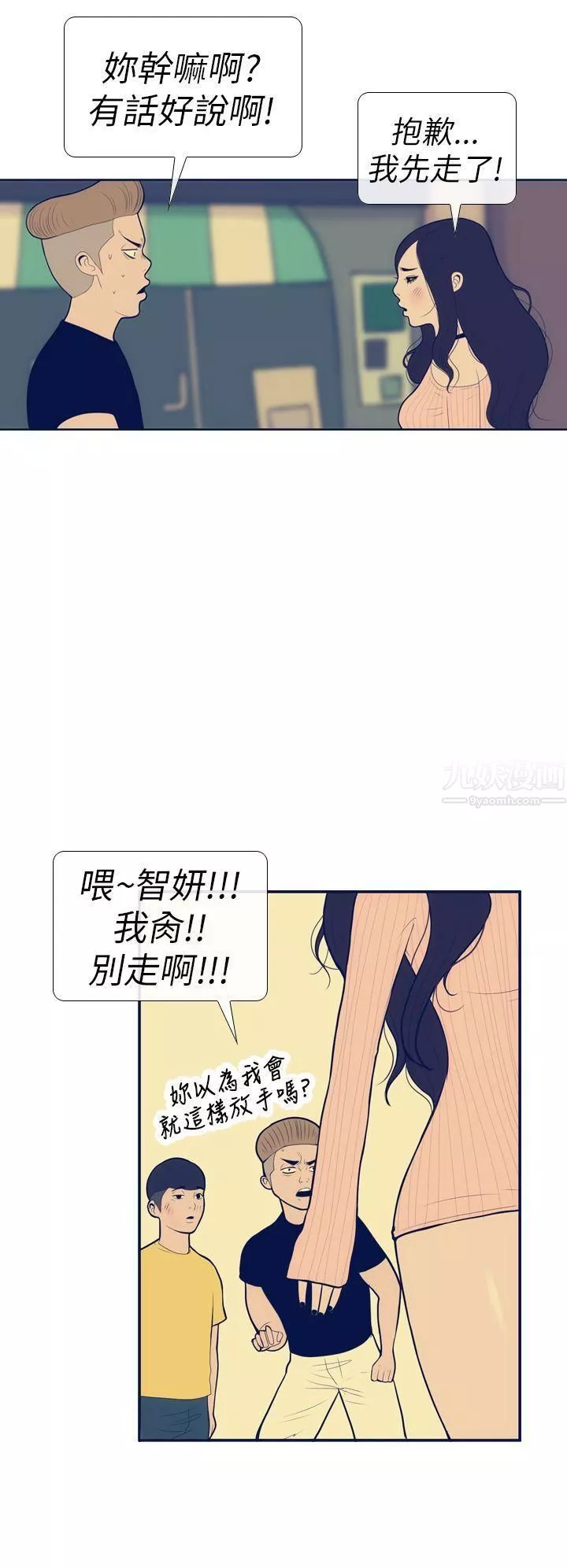 极致性爱宝典-第12话 - 图片 2