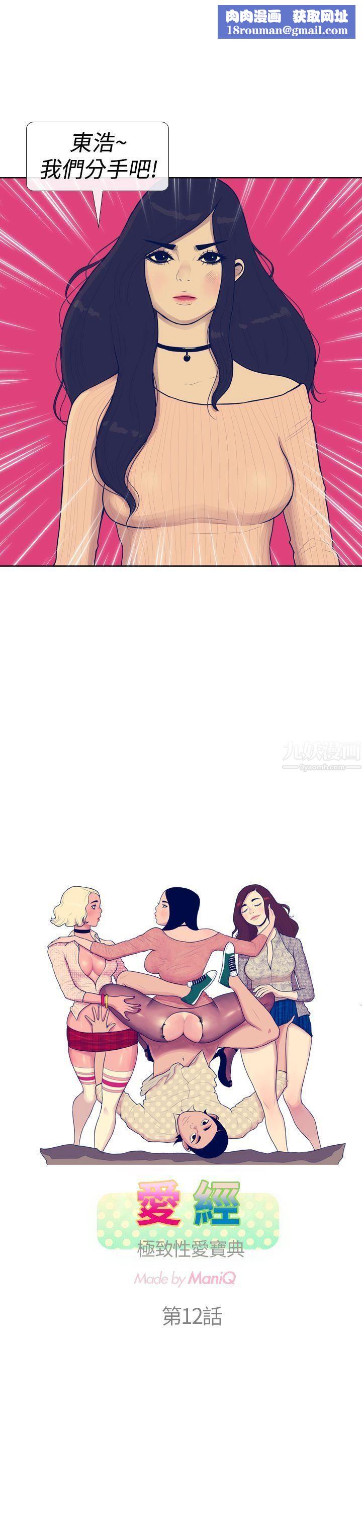 极致性爱宝典第12话