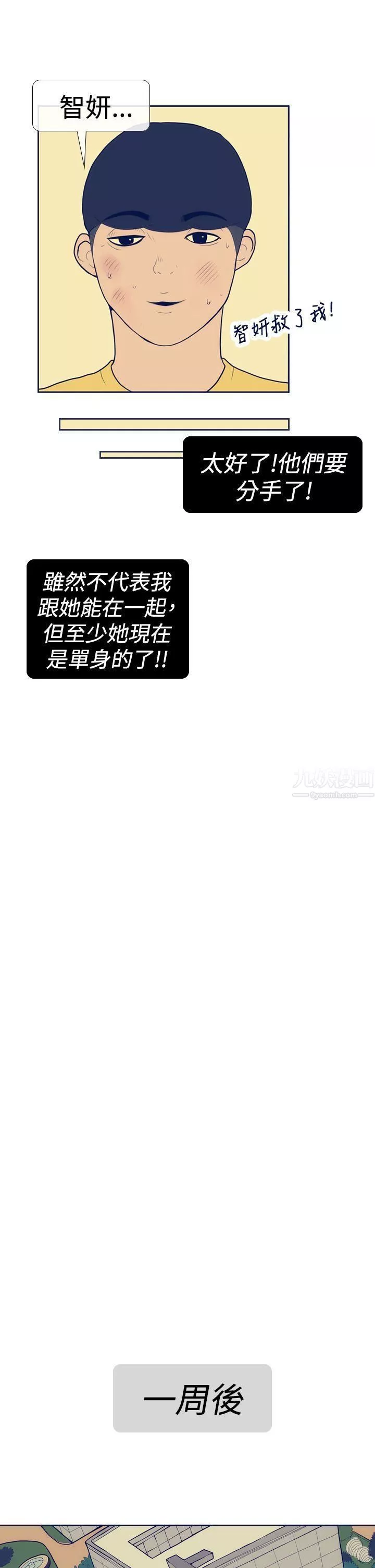 极致性爱宝典-第12话 - 图片 3