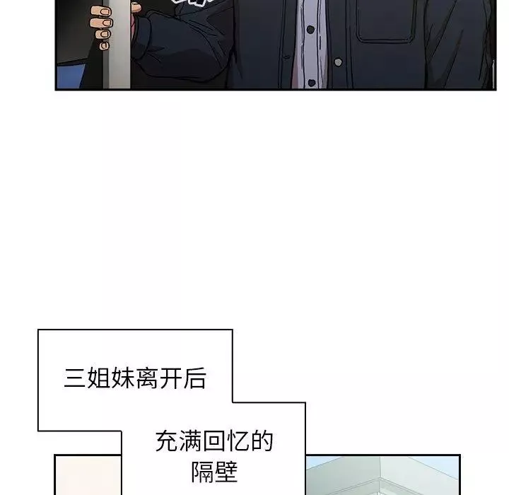 鄰家三姐妹第52話