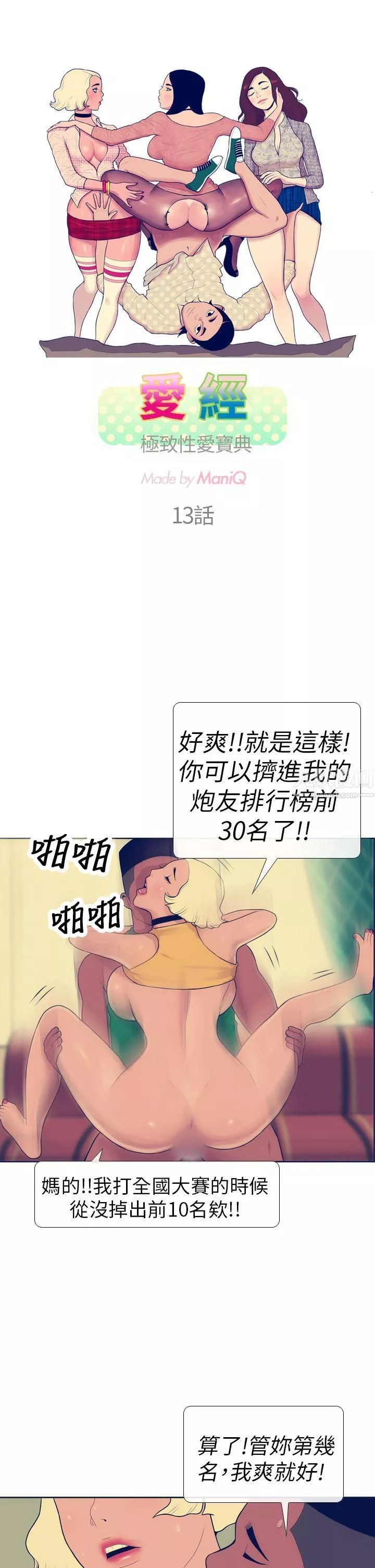 極致性愛寶典第13話