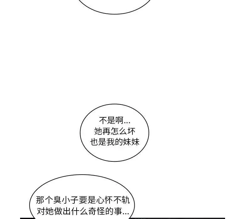 邻家三姐妹-第52话 - 图片 121
