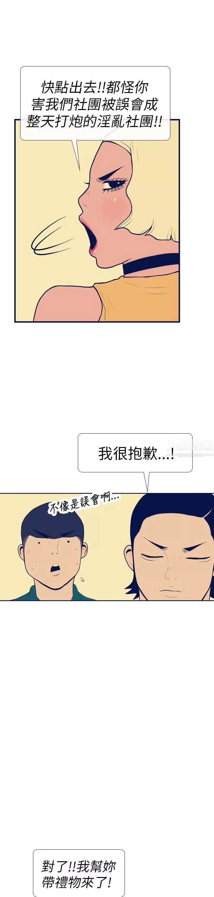 极致性爱宝典-第13话 - 图片 19