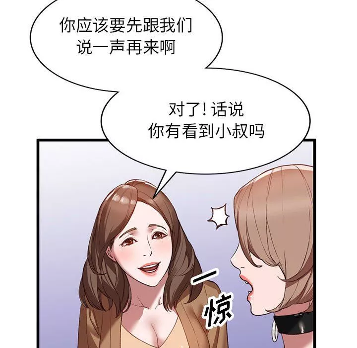 闊少的女仆們第33話