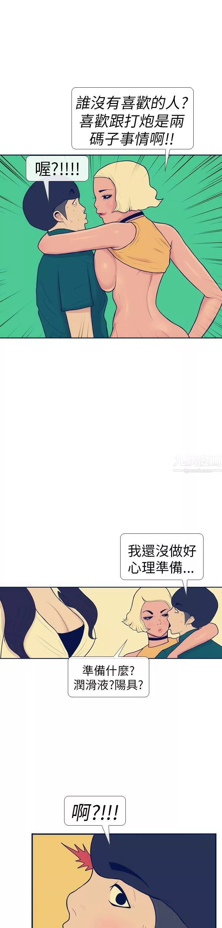 极致性爱宝典-第13话 - 图片 23