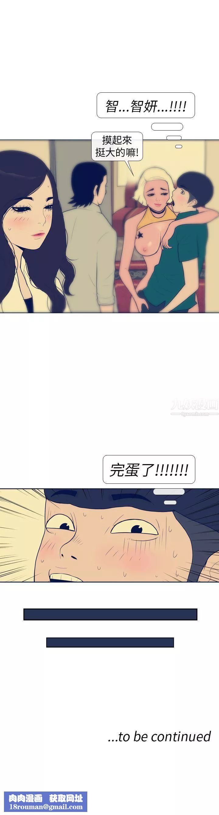 极致性爱宝典-第13话 - 图片 25