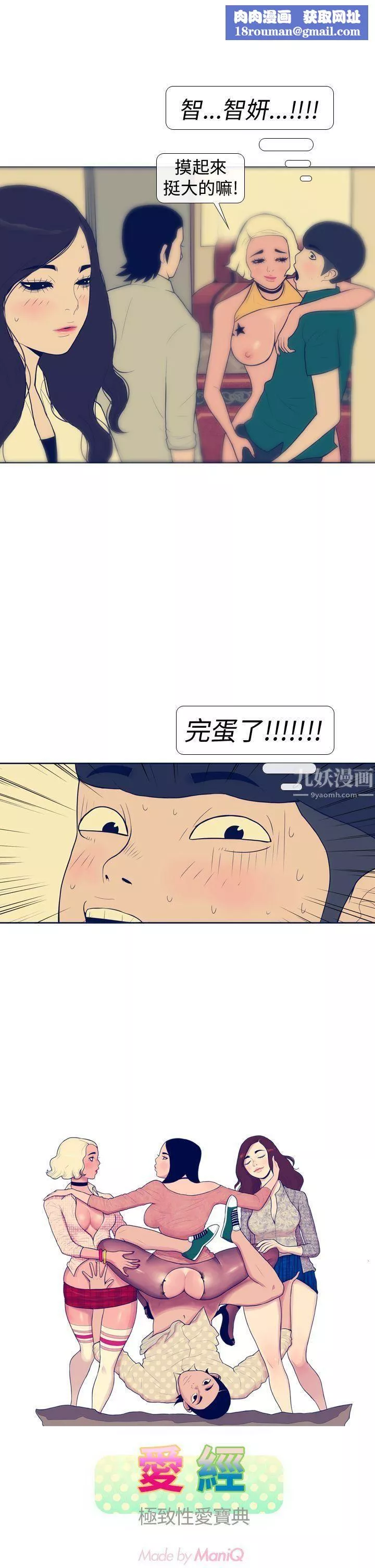 极致性爱宝典-第14话 - 图片 1