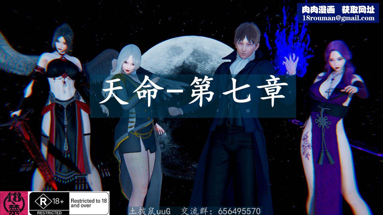 [3D]天命正传第16话