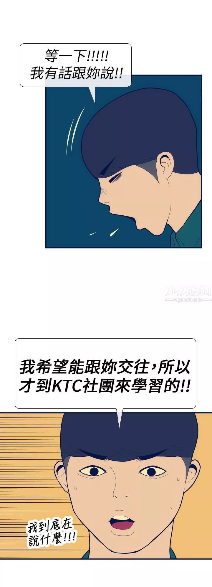 极致性爱宝典-第14话 - 图片 8