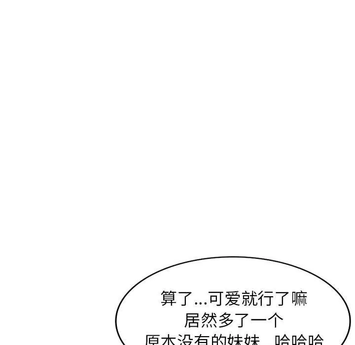 阔少的女仆们-第33话 - 图片 107