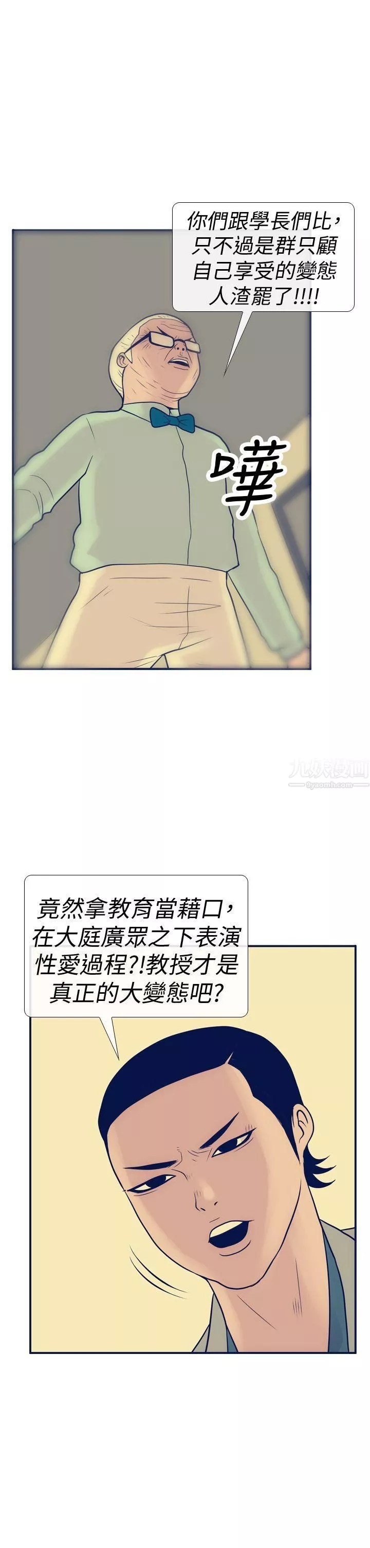 極致性愛寶典第14話