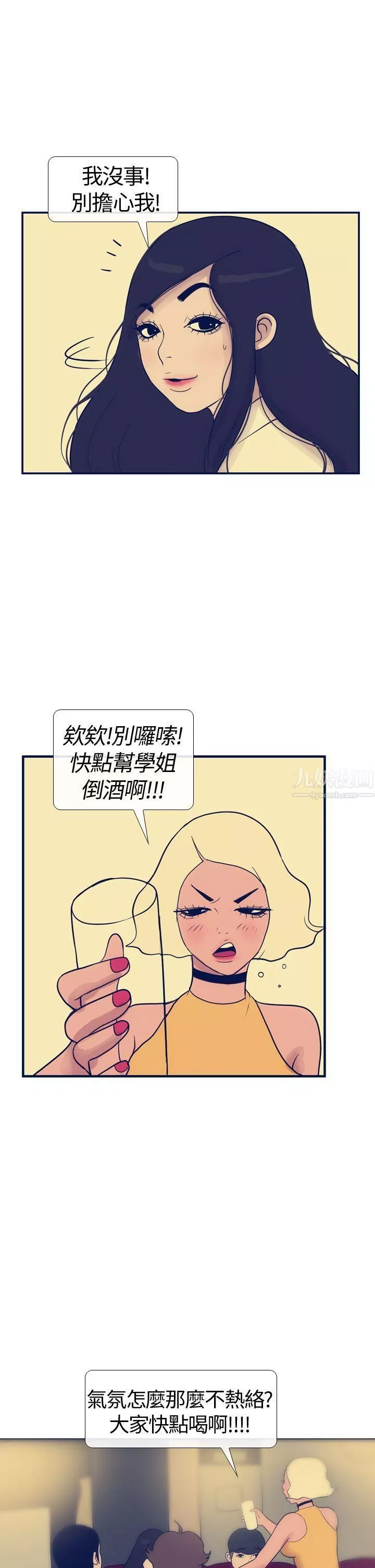 极致性爱宝典-第15话 - 图片 19
