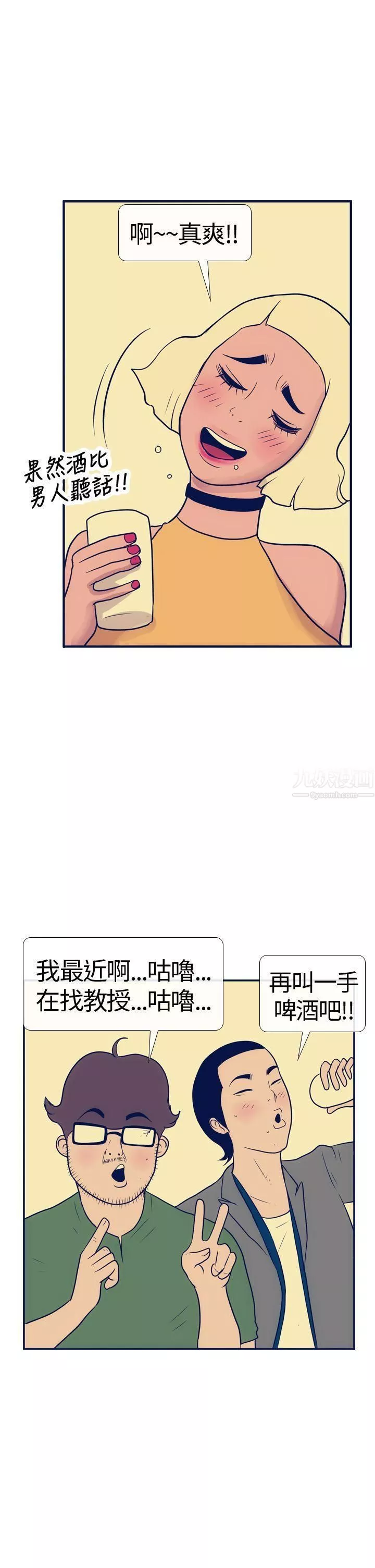 极致性爱宝典-第15话 - 图片 21