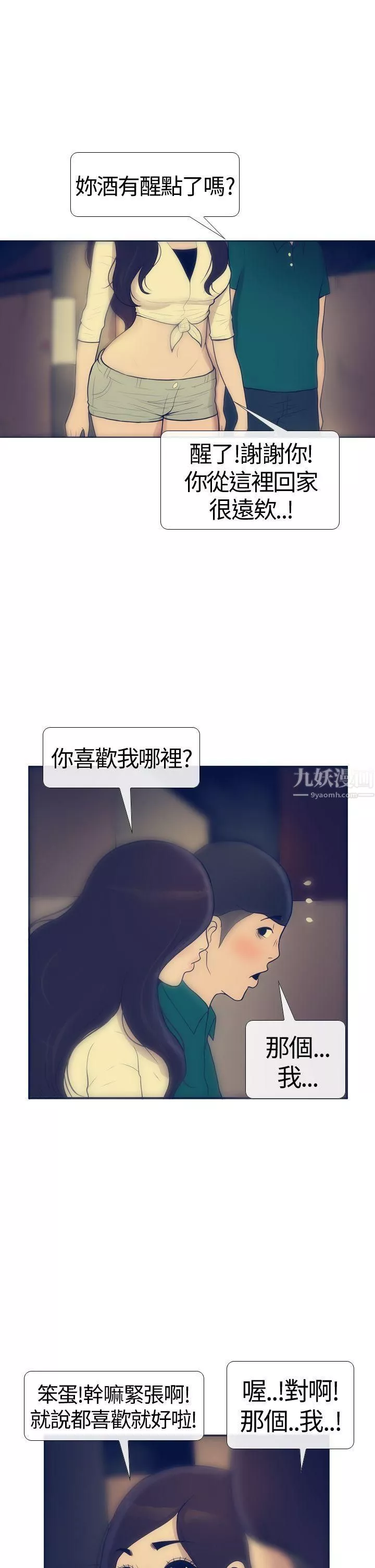 極致性愛寶典第16話