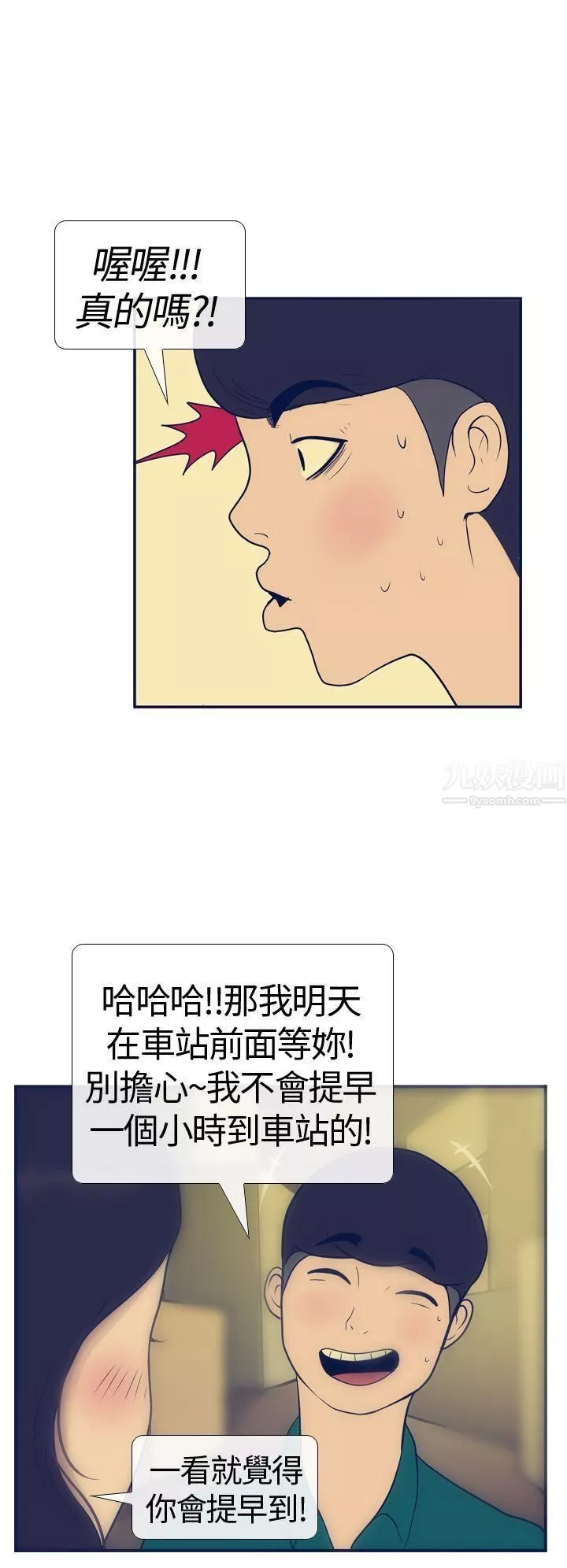 极致性爱宝典-第16话 - 图片 6