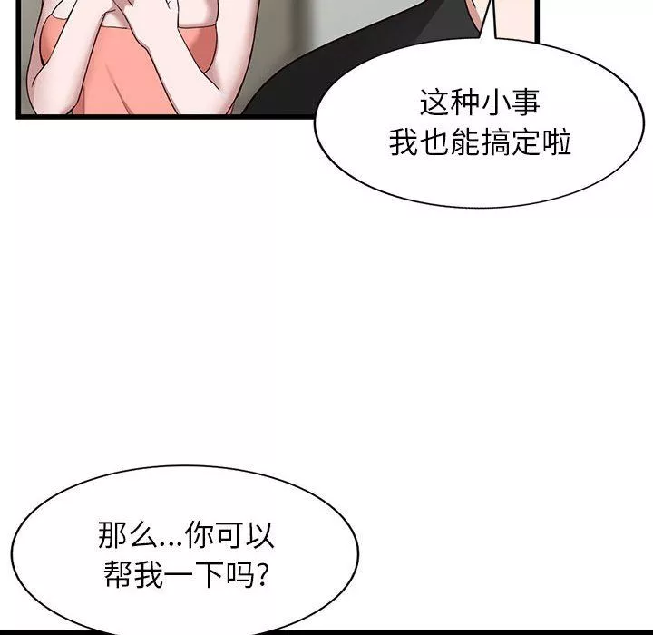 阔少的女仆们-第34话 - 图片 50