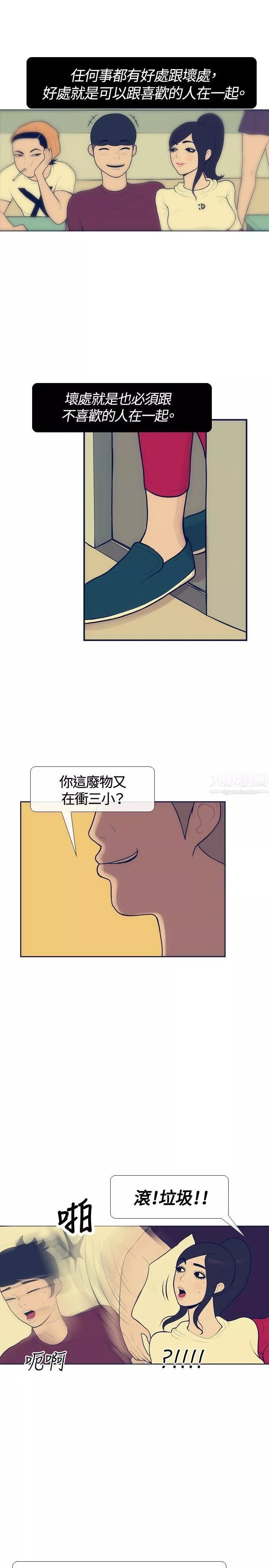 极致性爱宝典-第18话 - 图片 3