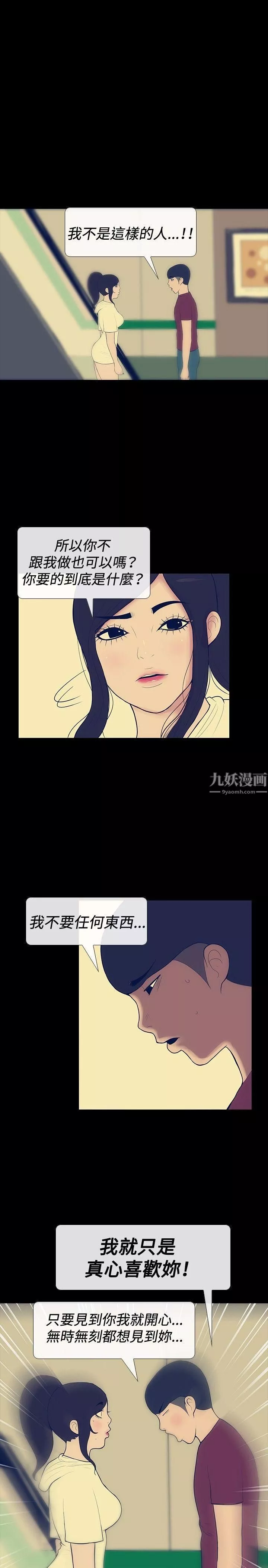 极致性爱宝典-第19话 - 图片 19