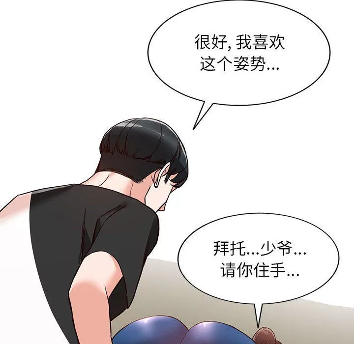 阔少的女仆们-第35话 - 图片 29