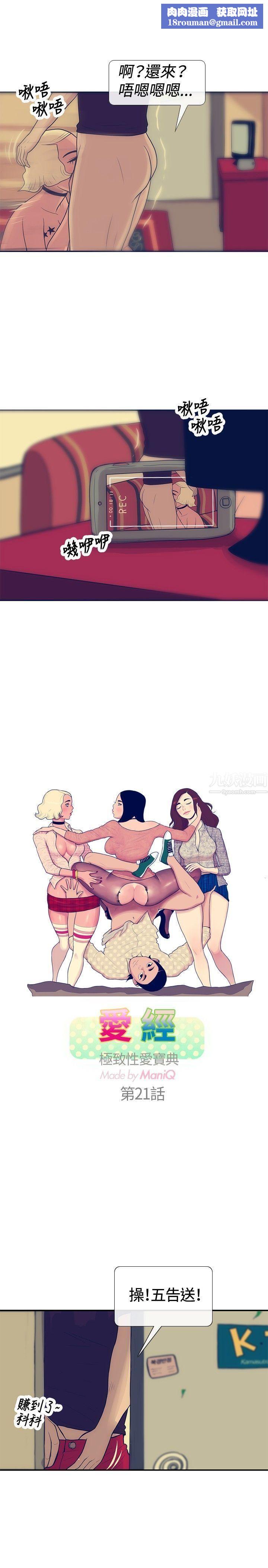 极致性爱宝典第21话