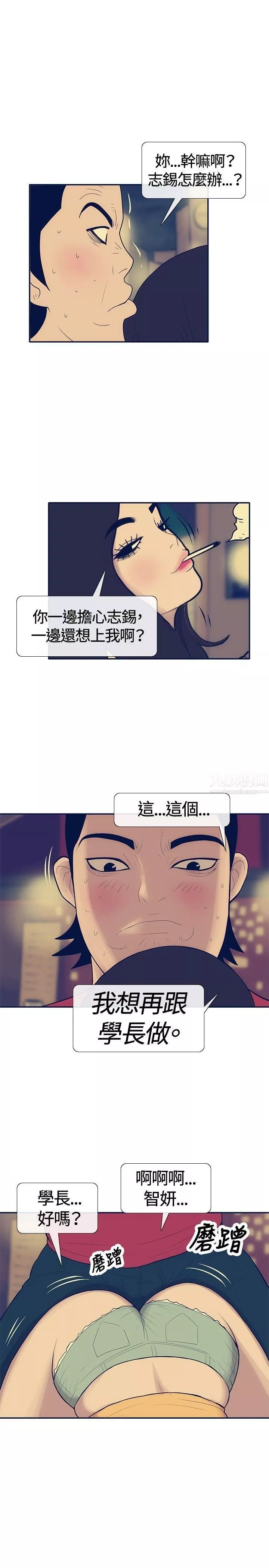 极致性爱宝典-第21话 - 图片 23