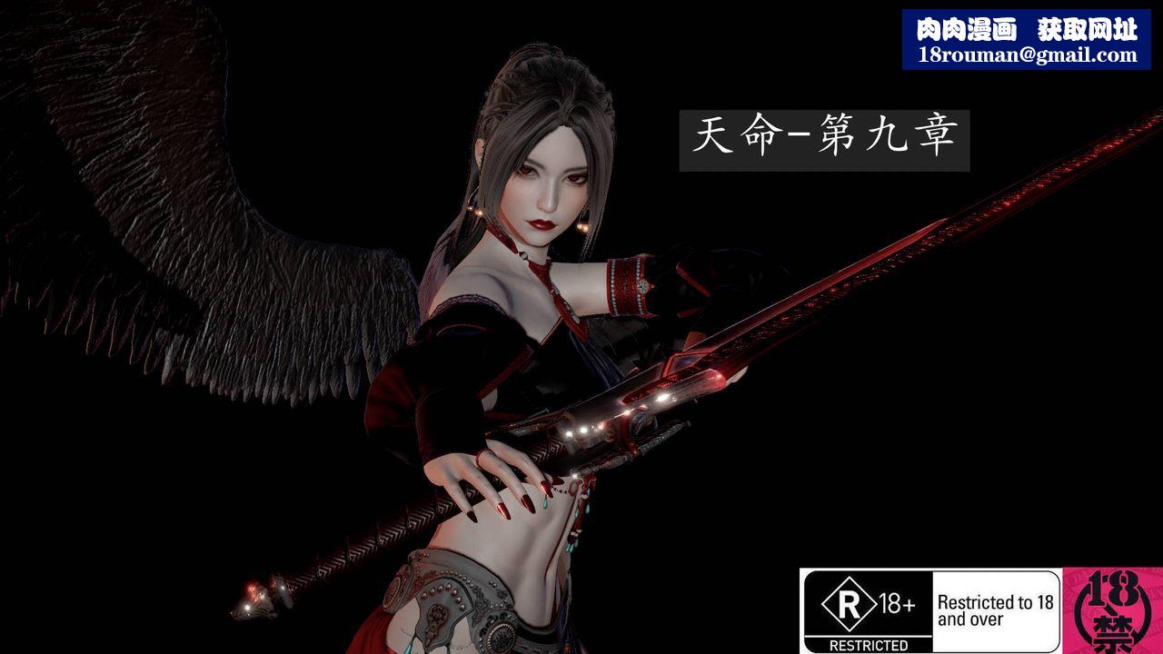 [3D]天命正传第20话