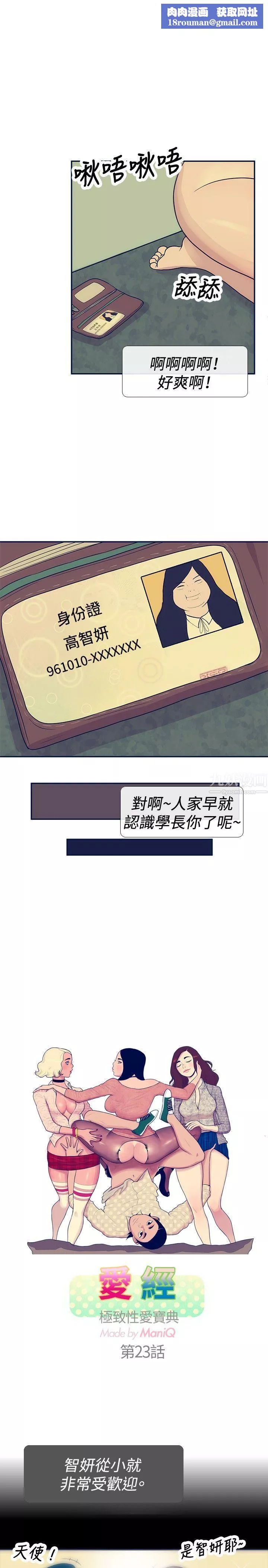 極致性愛寶典第23話