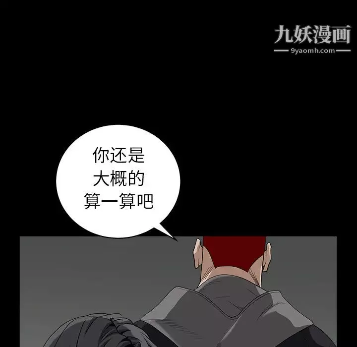 枷锁-第61话 - 图片 32
