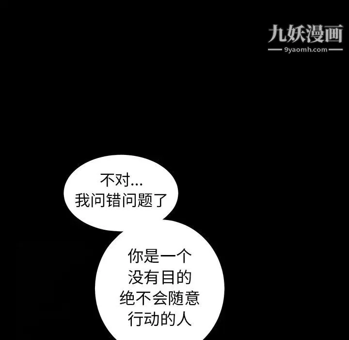枷锁-第61话 - 图片 100