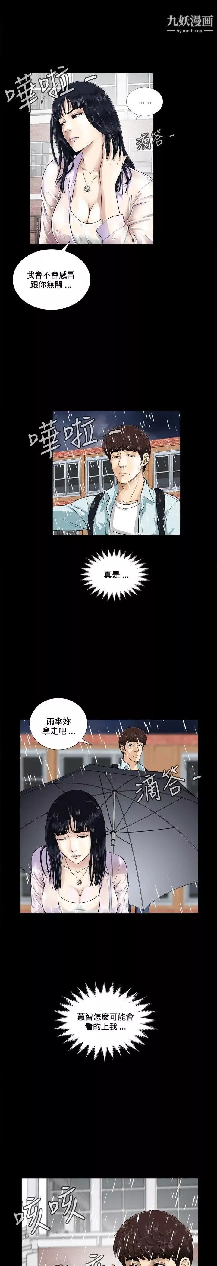 危险性游戏-第2话 - 图片 4