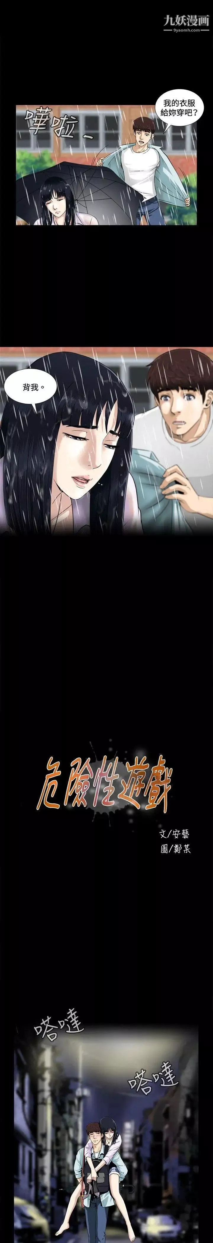 危險性遊戲第2話