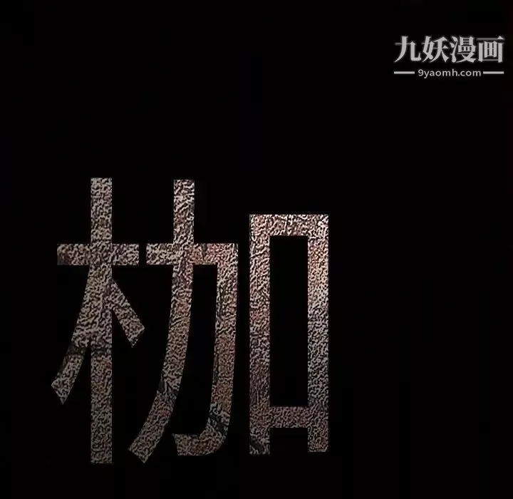 枷锁-第61话 - 图片 156